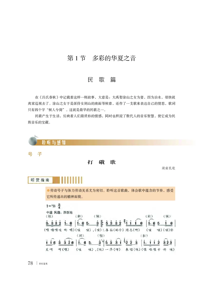 粤教版音乐必修1高清教材_4-教培资料-26年最新资料-同步更新_初中高中教资_03科三专项（进去保存报考的学科即可）_02科三专项（笔记真题思维导图教学设计版本二）