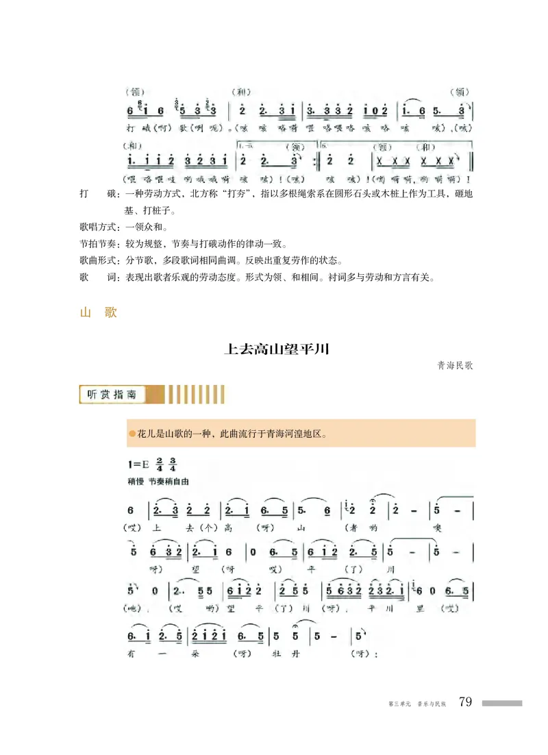 粤教版音乐必修1高清教材_4-教培资料-26年最新资料-同步更新_初中高中教资_03科三专项（进去保存报考的学科即可）_02科三专项（笔记真题思维导图教学设计版本二）
