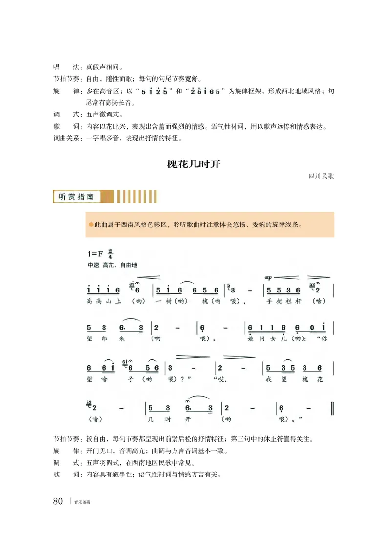 粤教版音乐必修1高清教材_4-教培资料-26年最新资料-同步更新_初中高中教资_03科三专项（进去保存报考的学科即可）_02科三专项（笔记真题思维导图教学设计版本二）