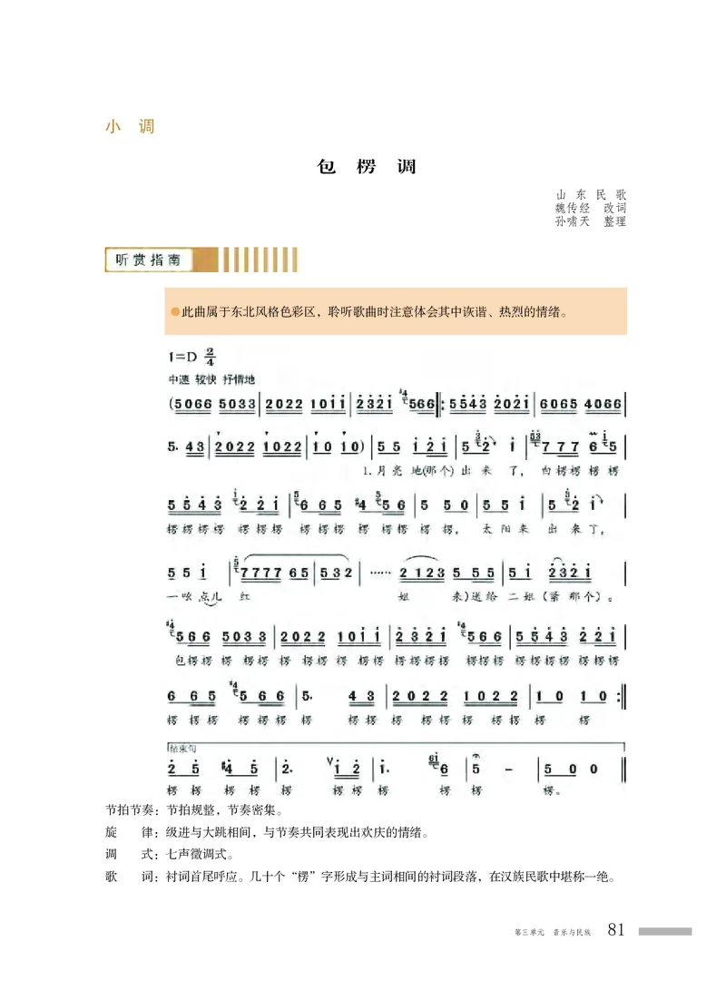粤教版音乐必修1高清教材_4-教培资料-26年最新资料-同步更新_初中高中教资_03科三专项（进去保存报考的学科即可）_02科三专项（笔记真题思维导图教学设计版本二）
