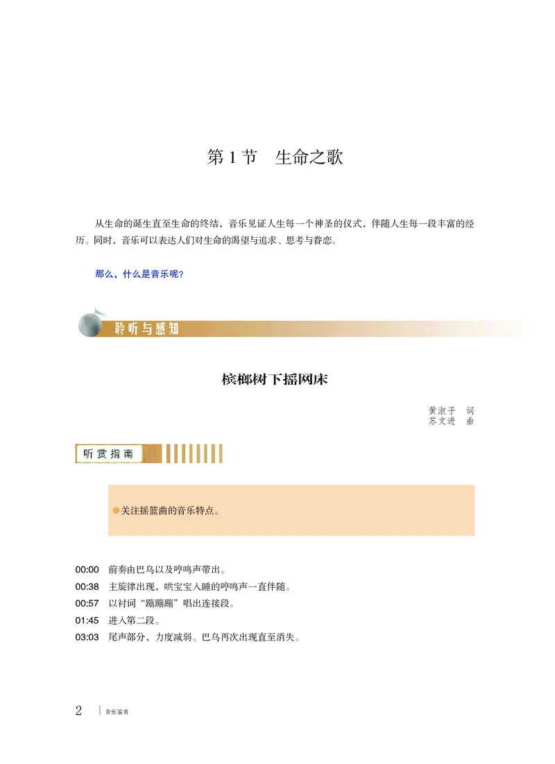粤教版音乐必修1高清教材_4-教培资料-26年最新资料-同步更新_初中高中教资_03科三专项（进去保存报考的学科即可）_02科三专项（笔记真题思维导图教学设计版本二）