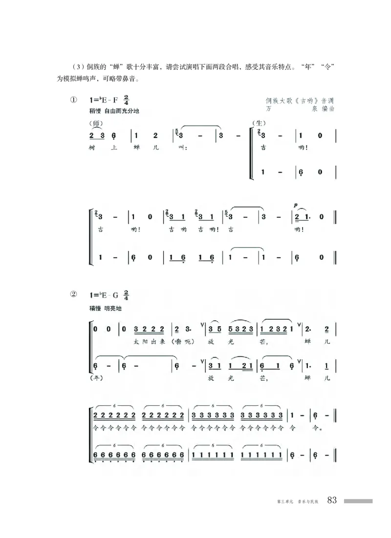粤教版音乐必修1高清教材_4-教培资料-26年最新资料-同步更新_初中高中教资_03科三专项（进去保存报考的学科即可）_02科三专项（笔记真题思维导图教学设计版本二）