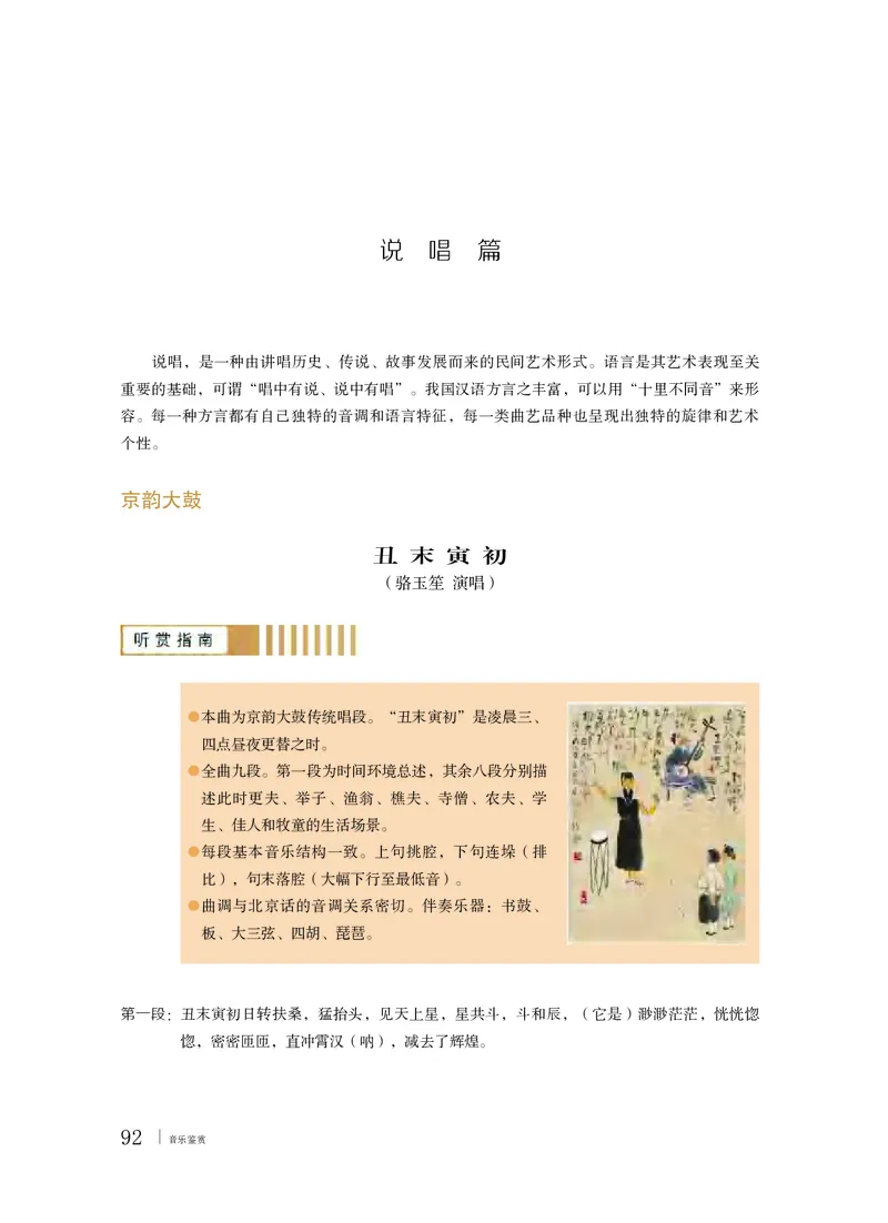 粤教版音乐必修1高清教材_4-教培资料-26年最新资料-同步更新_初中高中教资_03科三专项（进去保存报考的学科即可）_02科三专项（笔记真题思维导图教学设计版本二）