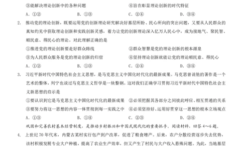 康德2024年重庆市普通高中学业水平选择性考试高三第一次联合诊断检测政治试题_2024届重庆一诊康德卷普通高等学校招生全国统一考试高三第一次联合诊断检测