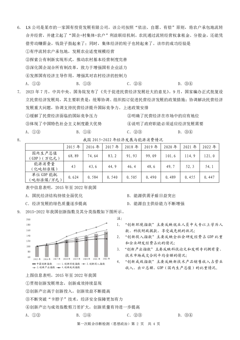 康德2024年重庆市普通高中学业水平选择性考试高三第一次联合诊断检测政治试题_2024届重庆一诊康德卷普通高等学校招生全国统一考试高三第一次联合诊断检测