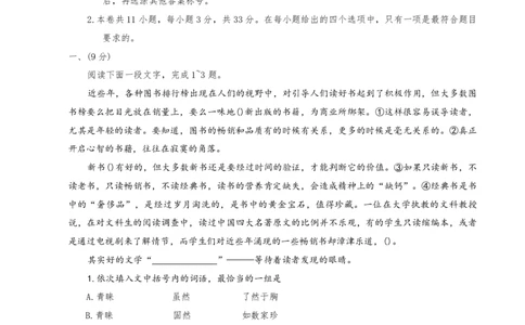 红桥区（高三上学期）期中（语文）2025-2026学年试卷_2025年11月_251116天津市红桥区2025-2026学年高三上学期11月期中考试_天津市红桥区2025-2026学年高三上学期11月期中考试语文