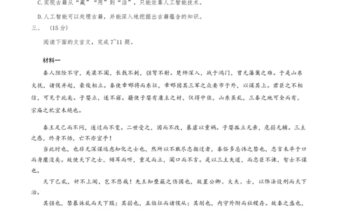 红桥区（高三上学期）期中（语文）2025-2026学年试卷_2025年11月_251116天津市红桥区2025-2026学年高三上学期11月期中考试_天津市红桥区2025-2026学年高三上学期11月期中考试语文