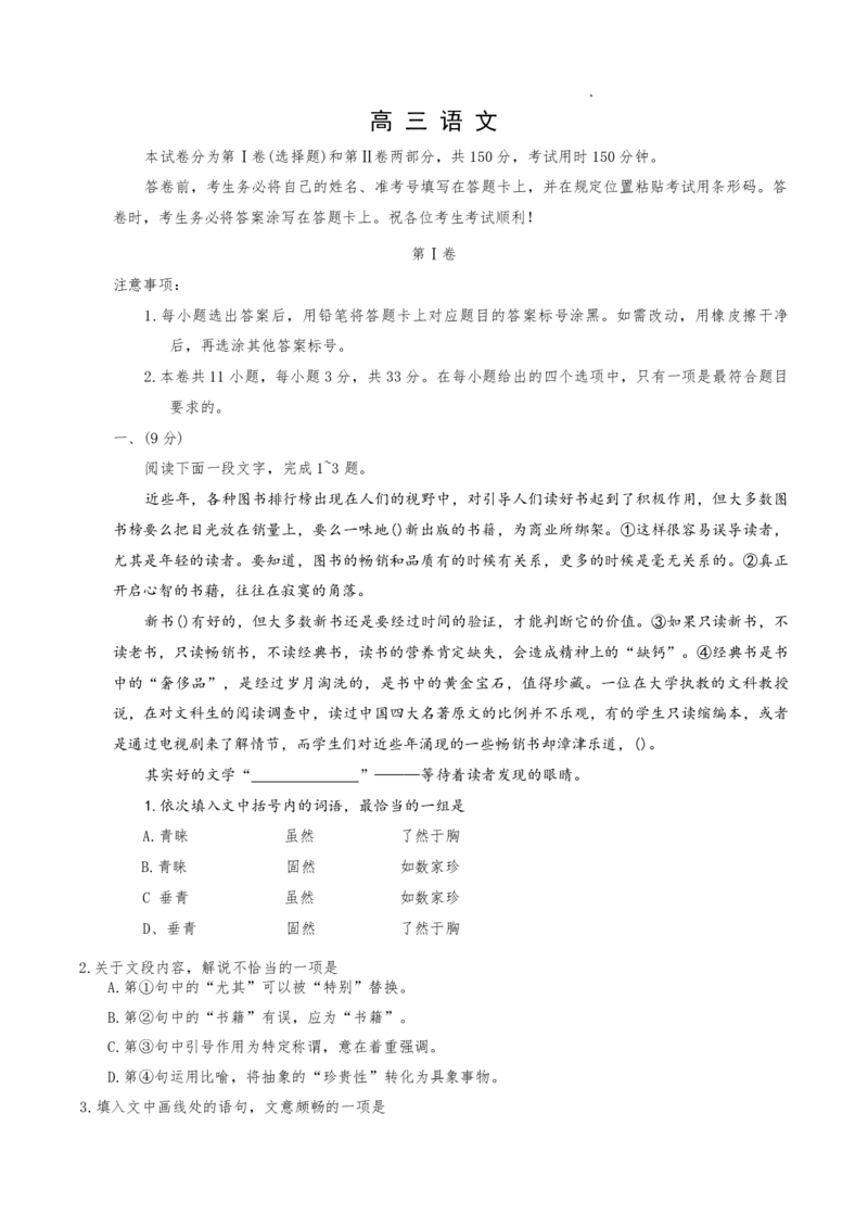 红桥区（高三上学期）期中（语文）2025-2026学年试卷_2025年11月_251116天津市红桥区2025-2026学年高三上学期11月期中考试_天津市红桥区2025-2026学年高三上学期11月期中考试语文