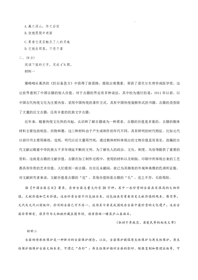 红桥区（高三上学期）期中（语文）2025-2026学年试卷_2025年11月_251116天津市红桥区2025-2026学年高三上学期11月期中考试_天津市红桥区2025-2026学年高三上学期11月期中考试语文