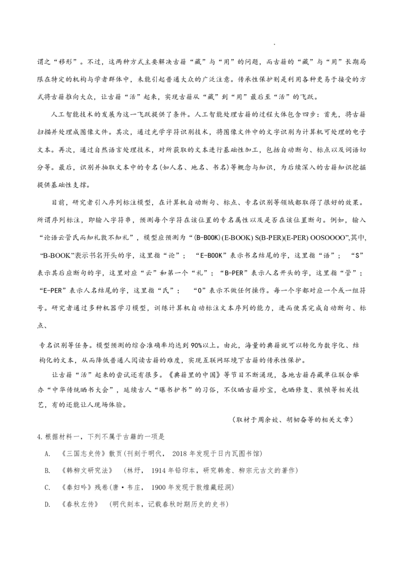 红桥区（高三上学期）期中（语文）2025-2026学年试卷_2025年11月_251116天津市红桥区2025-2026学年高三上学期11月期中考试_天津市红桥区2025-2026学年高三上学期11月期中考试语文