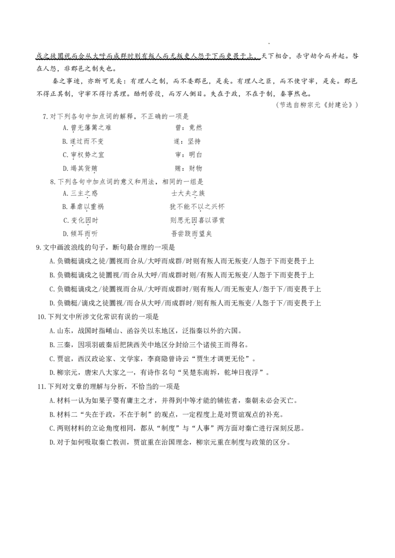 红桥区（高三上学期）期中（语文）2025-2026学年试卷_2025年11月_251116天津市红桥区2025-2026学年高三上学期11月期中考试_天津市红桥区2025-2026学年高三上学期11月期中考试语文