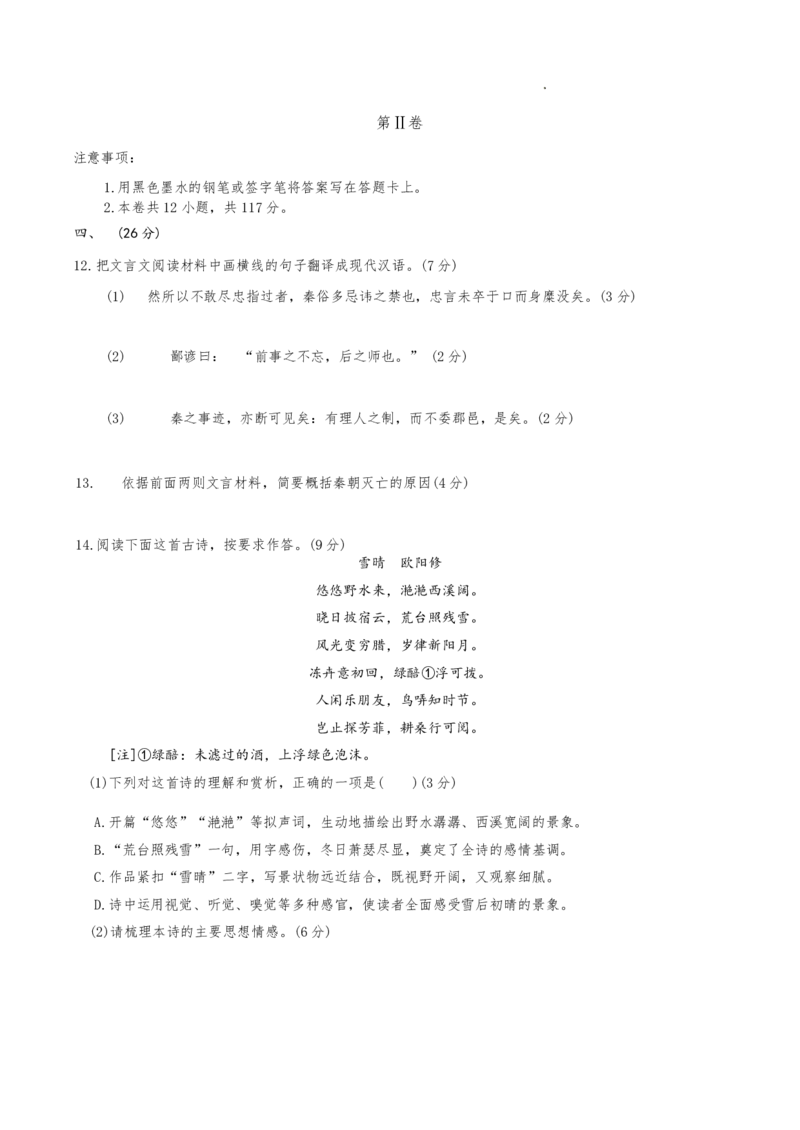 红桥区（高三上学期）期中（语文）2025-2026学年试卷_2025年11月_251116天津市红桥区2025-2026学年高三上学期11月期中考试_天津市红桥区2025-2026学年高三上学期11月期中考试语文