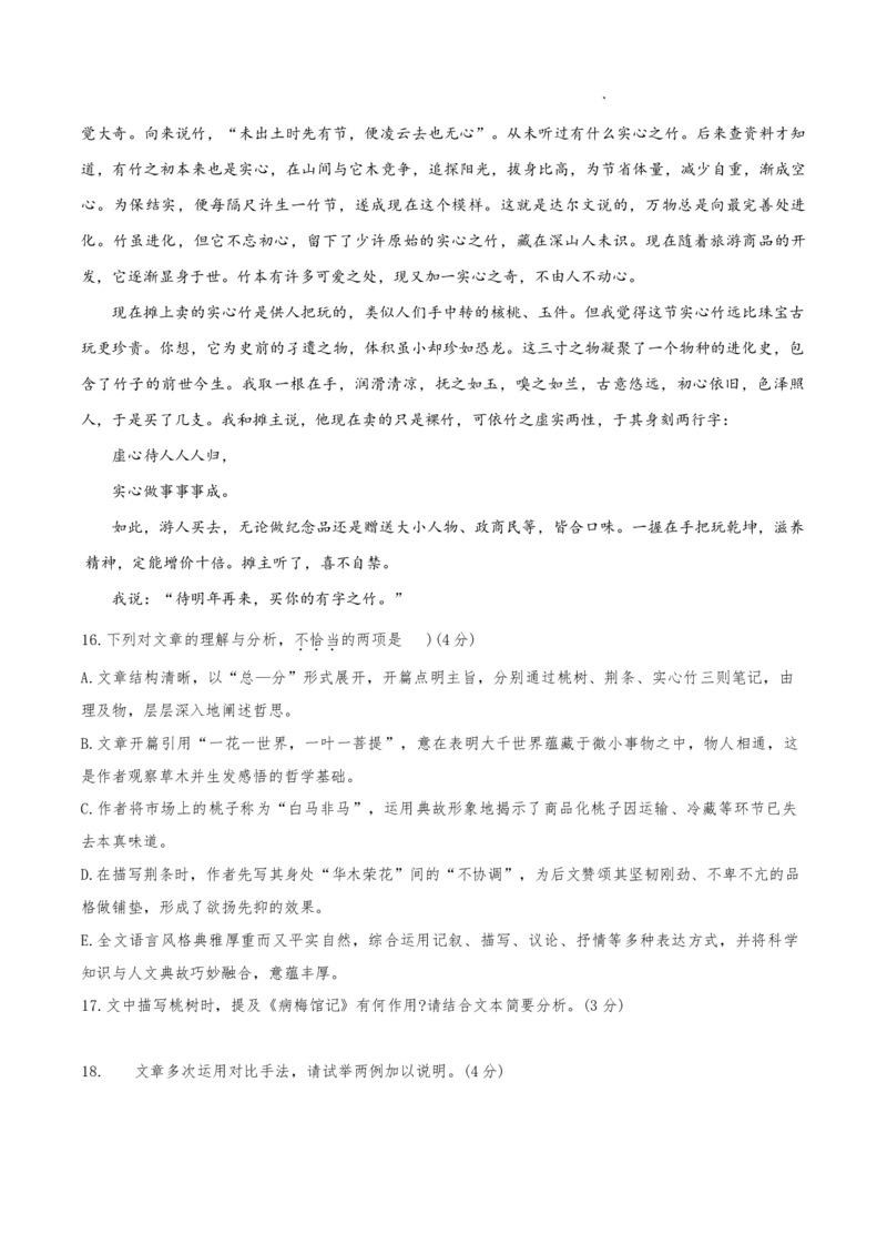 红桥区（高三上学期）期中（语文）2025-2026学年试卷_2025年11月_251116天津市红桥区2025-2026学年高三上学期11月期中考试_天津市红桥区2025-2026学年高三上学期11月期中考试语文
