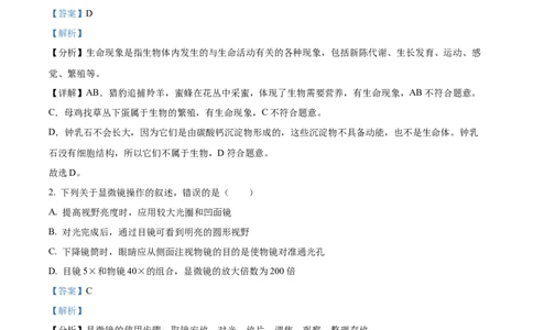 精品解析：2023年内蒙古通辽市中考生物真题（解析版）_中考真题_8.生物中考真题2015-2024年_2023年全国中考生物7.20_精品解析：2023年内蒙古通辽市中考生物真题