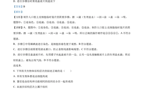精品解析：2023年内蒙古通辽市中考生物真题（解析版）_中考真题_8.生物中考真题2015-2024年_2023年全国中考生物7.20_精品解析：2023年内蒙古通辽市中考生物真题