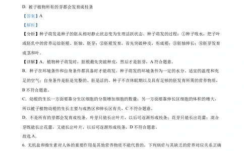 精品解析：2023年内蒙古通辽市中考生物真题（解析版）_中考真题_8.生物中考真题2015-2024年_2023年全国中考生物7.20_精品解析：2023年内蒙古通辽市中考生物真题