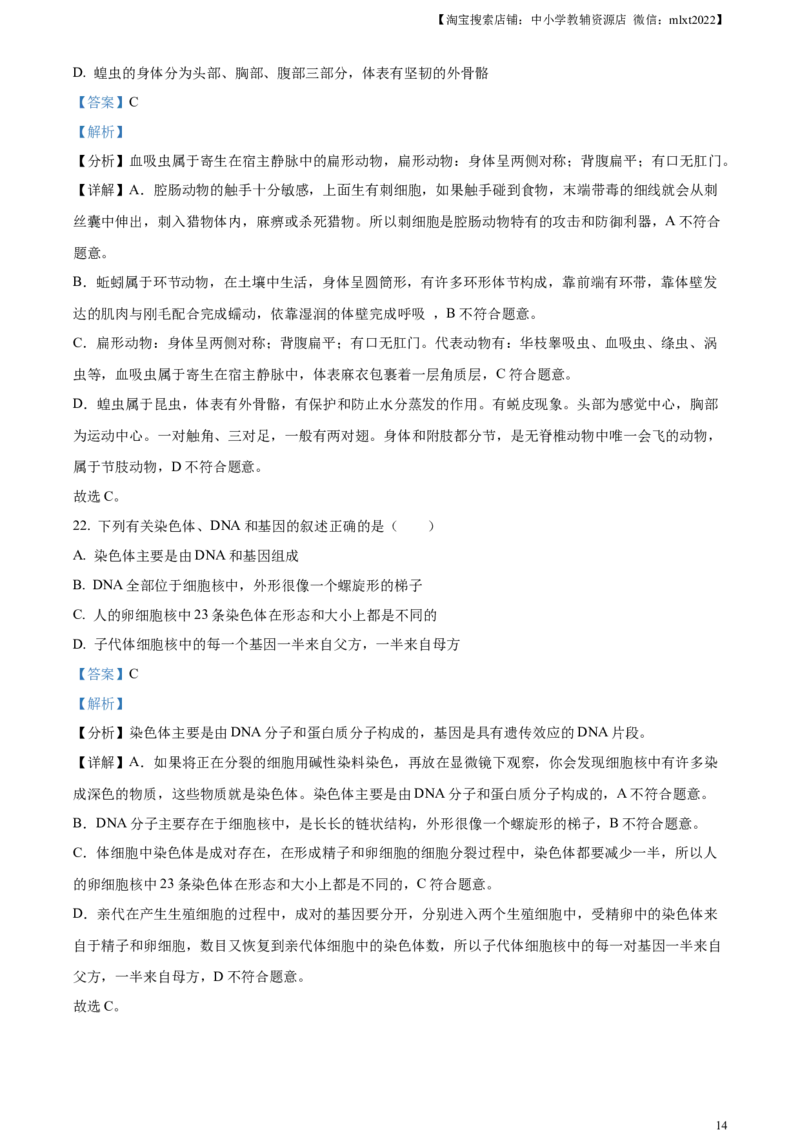 精品解析：2023年内蒙古通辽市中考生物真题（解析版）_中考真题_8.生物中考真题2015-2024年_2023年全国中考生物7.20_精品解析：2023年内蒙古通辽市中考生物真题