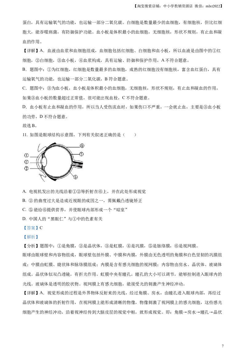 精品解析：2023年内蒙古通辽市中考生物真题（解析版）_中考真题_8.生物中考真题2015-2024年_2023年全国中考生物7.20_精品解析：2023年内蒙古通辽市中考生物真题