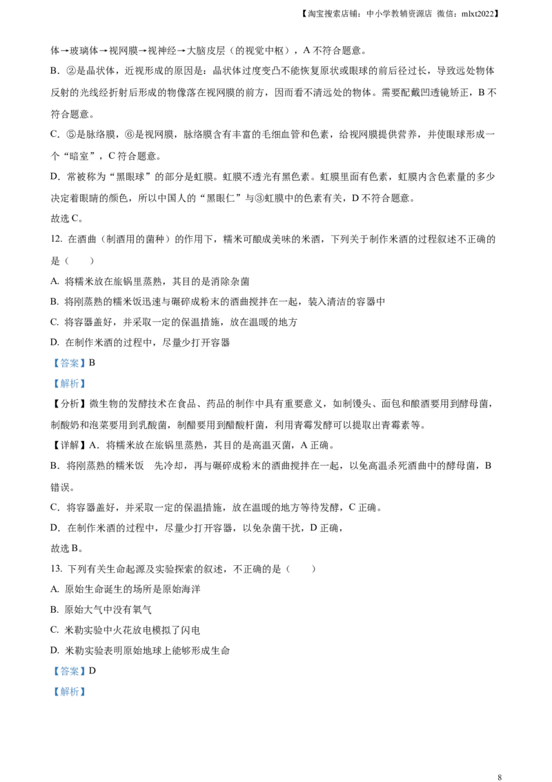 精品解析：2023年内蒙古通辽市中考生物真题（解析版）_中考真题_8.生物中考真题2015-2024年_2023年全国中考生物7.20_精品解析：2023年内蒙古通辽市中考生物真题