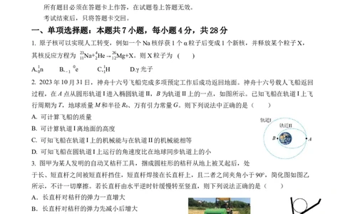 物理试题_2025年12月_2512162026届四川省成都市成华区列五中学高三上学期12月一诊考前模拟（全科）_2026届四川省成都市成华区列五中学高三上学期12月一诊考前模拟物理试题
