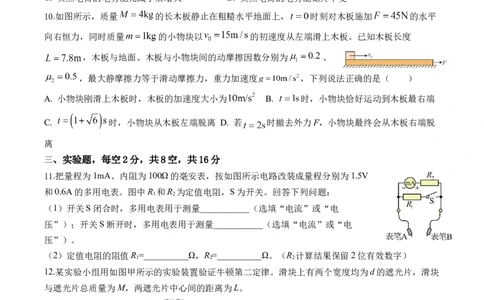 物理试题_2025年12月_2512162026届四川省成都市成华区列五中学高三上学期12月一诊考前模拟（全科）_2026届四川省成都市成华区列五中学高三上学期12月一诊考前模拟物理试题