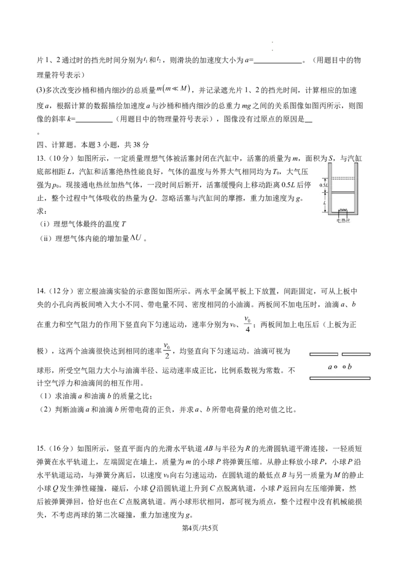 物理试题_2025年12月_2512162026届四川省成都市成华区列五中学高三上学期12月一诊考前模拟（全科）_2026届四川省成都市成华区列五中学高三上学期12月一诊考前模拟物理试题