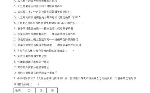 精品解析：2023年湖南省永州市中考生物真题（原卷版）_中考真题_8.生物中考真题2015-2024年_2023年全国中考生物7.20_精品解析：2023年湖南省永州市中考生物真题