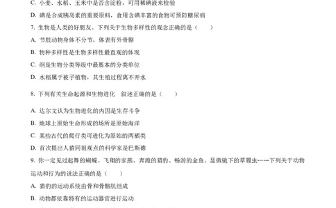 精品解析：2023年湖南省永州市中考生物真题（原卷版）_中考真题_8.生物中考真题2015-2024年_2023年全国中考生物7.20_精品解析：2023年湖南省永州市中考生物真题