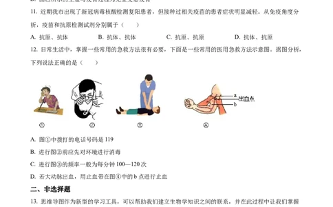 精品解析：2023年湖南省永州市中考生物真题（原卷版）_中考真题_8.生物中考真题2015-2024年_2023年全国中考生物7.20_精品解析：2023年湖南省永州市中考生物真题