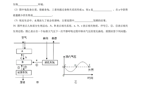 精品解析：2023年湖南省永州市中考生物真题（原卷版）_中考真题_8.生物中考真题2015-2024年_2023年全国中考生物7.20_精品解析：2023年湖南省永州市中考生物真题