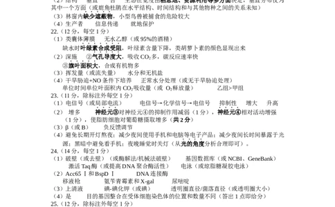 生物答案｜2506丽水高二期末_2025年6月_250628浙江省丽水市2025年6月高二期末考试（全科）
