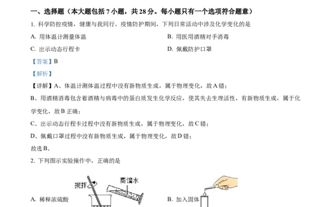 精品解析：2022年四川省资阳市中考化学真题（解析版）_中考真题_5.化学中考真题2015-2024年_2022年中考化学真题（127份）14