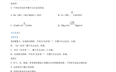 精品解析：2022年四川省资阳市中考化学真题（解析版）_中考真题_5.化学中考真题2015-2024年_2022年中考化学真题（127份）14