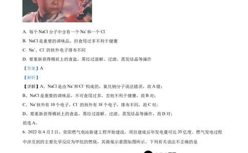 精品解析：2022年四川省资阳市中考化学真题（解析版）_中考真题_5.化学中考真题2015-2024年_2022年中考化学真题（127份）14