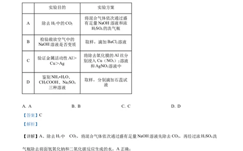 精品解析：2022年四川省资阳市中考化学真题（解析版）_中考真题_5.化学中考真题2015-2024年_2022年中考化学真题（127份）14