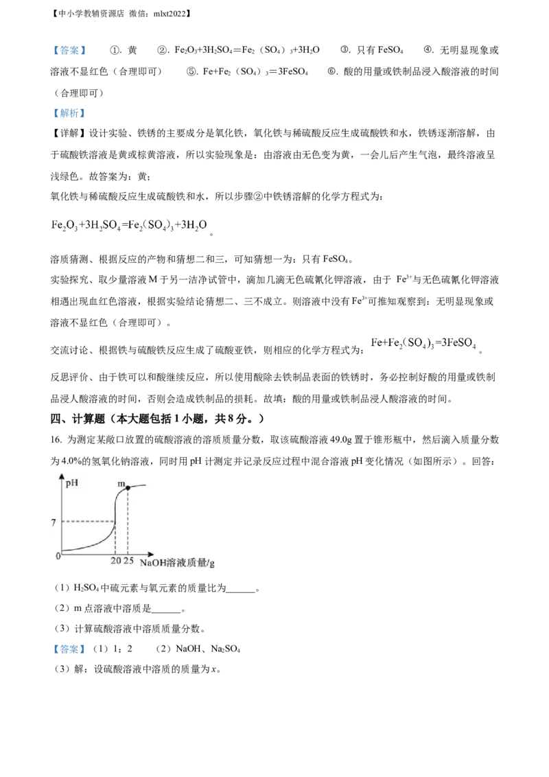 精品解析：2022年四川省资阳市中考化学真题（解析版）_中考真题_5.化学中考真题2015-2024年_2022年中考化学真题（127份）14