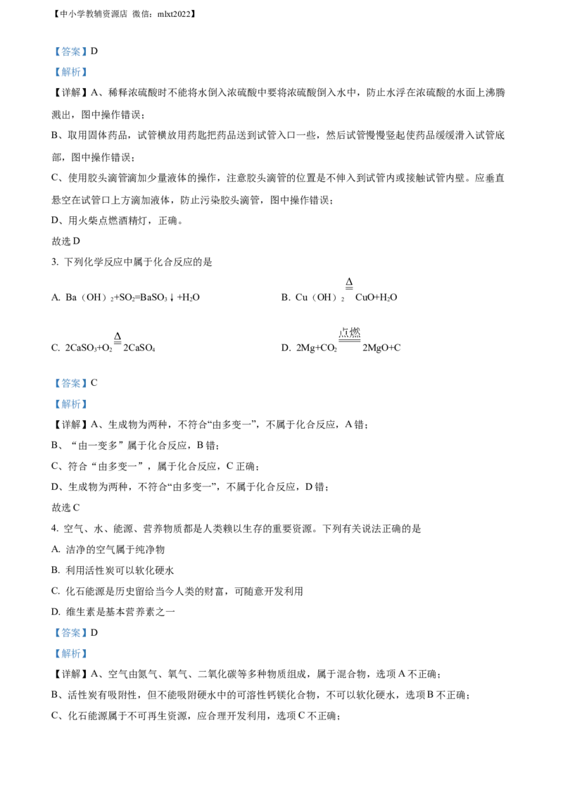 精品解析：2022年四川省资阳市中考化学真题（解析版）_中考真题_5.化学中考真题2015-2024年_2022年中考化学真题（127份）14