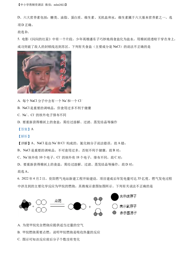 精品解析：2022年四川省资阳市中考化学真题（解析版）_中考真题_5.化学中考真题2015-2024年_2022年中考化学真题（127份）14