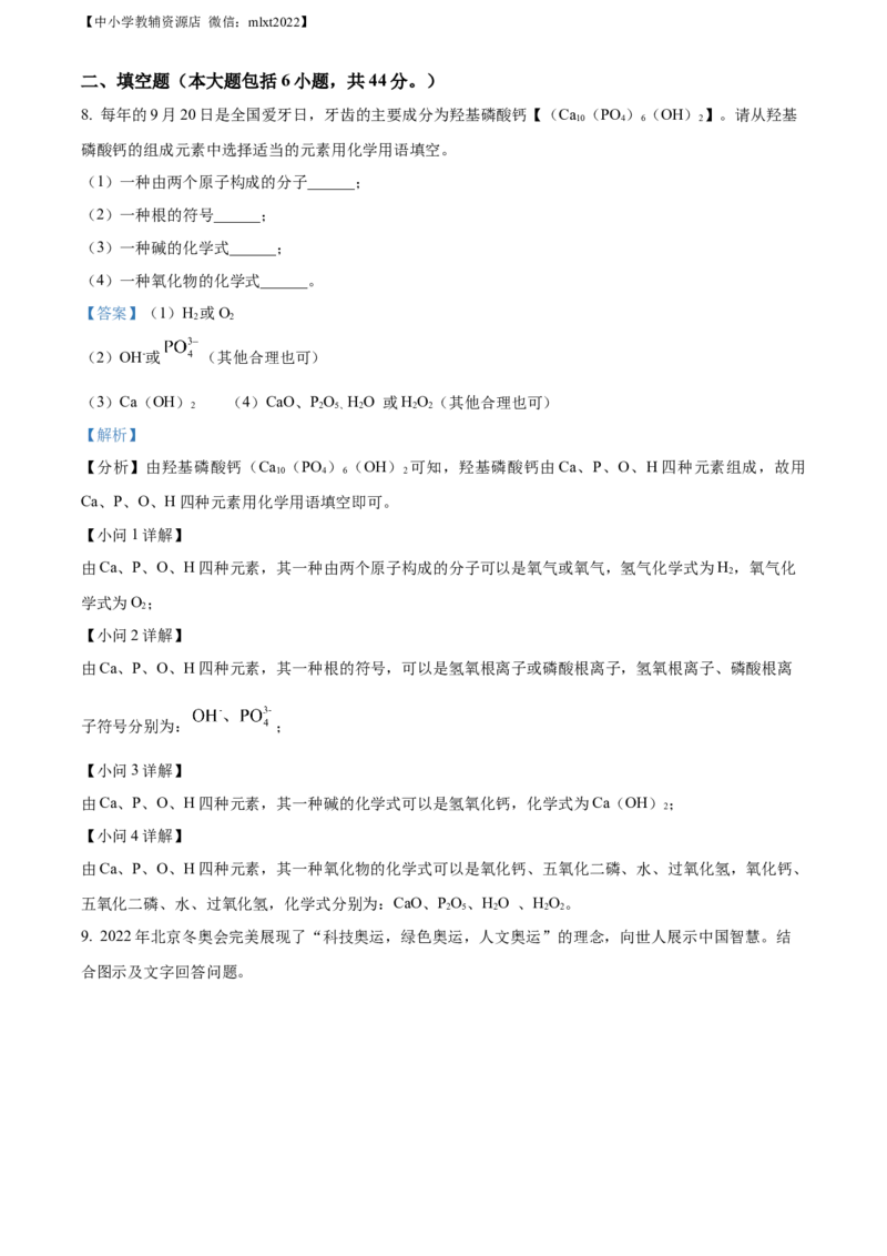 精品解析：2022年四川省资阳市中考化学真题（解析版）_中考真题_5.化学中考真题2015-2024年_2022年中考化学真题（127份）14
