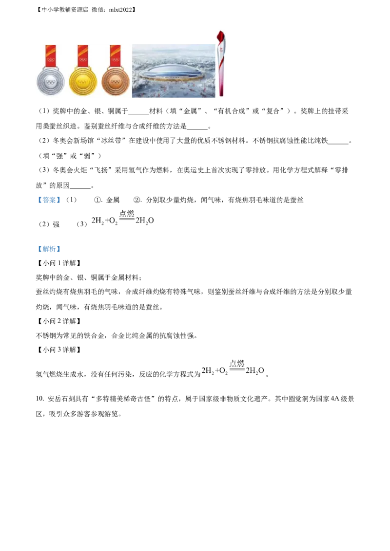 精品解析：2022年四川省资阳市中考化学真题（解析版）_中考真题_5.化学中考真题2015-2024年_2022年中考化学真题（127份）14