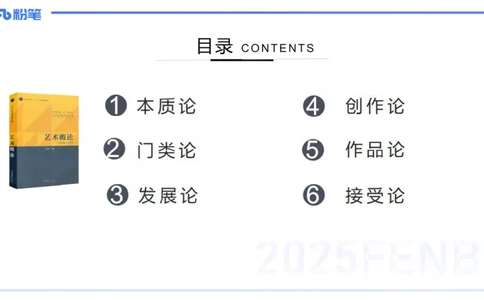 理论精讲18-美术基础知识+艺术概论4_4-教培资料-26年最新资料-同步更新_初中高中教资_03科三专项（进去保存报考的学科即可）_初中_初中美术-通关资料包_3.课程FB系统班课程