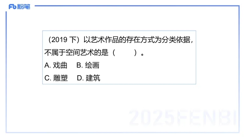 理论精讲18-美术基础知识+艺术概论4_4-教培资料-26年最新资料-同步更新_初中高中教资_03科三专项（进去保存报考的学科即可）_初中_初中美术-通关资料包_3.课程FB系统班课程