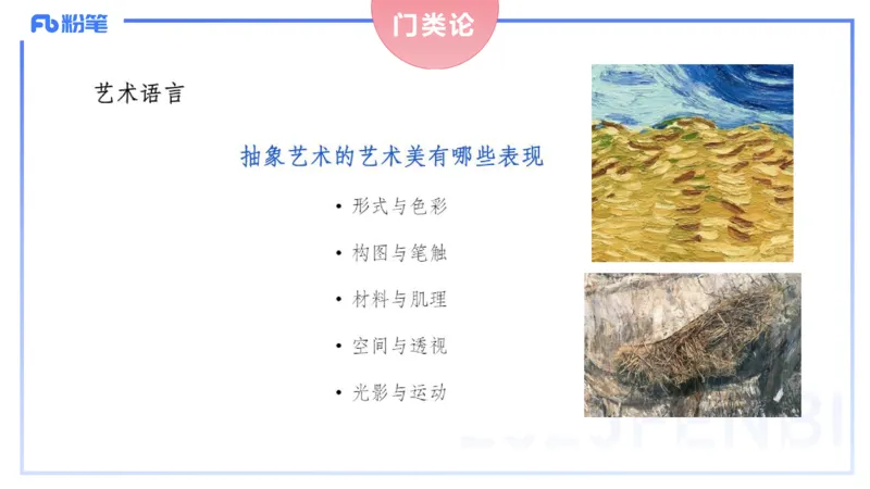 理论精讲18-美术基础知识+艺术概论4_4-教培资料-26年最新资料-同步更新_初中高中教资_03科三专项（进去保存报考的学科即可）_初中_初中美术-通关资料包_3.课程FB系统班课程