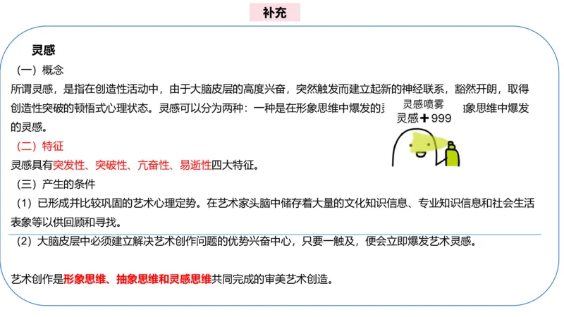 理论精讲18-美术基础知识+艺术概论4_4-教培资料-26年最新资料-同步更新_初中高中教资_03科三专项（进去保存报考的学科即可）_初中_初中美术-通关资料包_3.课程FB系统班课程