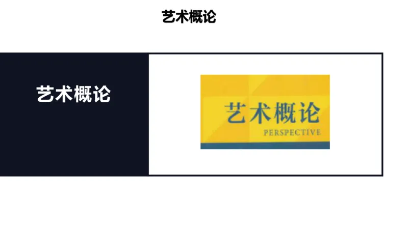 理论精讲18-美术基础知识+艺术概论4_4-教培资料-26年最新资料-同步更新_初中高中教资_03科三专项（进去保存报考的学科即可）_初中_初中美术-通关资料包_3.课程FB系统班课程