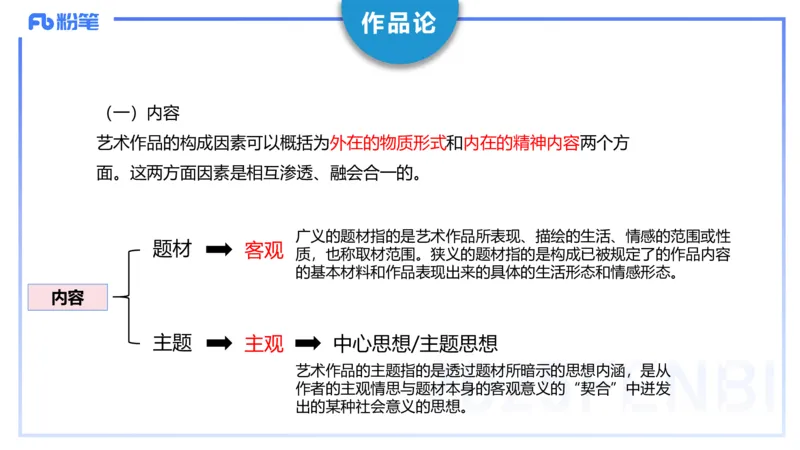 理论精讲18-美术基础知识+艺术概论4_4-教培资料-26年最新资料-同步更新_初中高中教资_03科三专项（进去保存报考的学科即可）_初中_初中美术-通关资料包_3.课程FB系统班课程