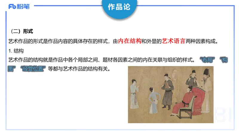理论精讲18-美术基础知识+艺术概论4_4-教培资料-26年最新资料-同步更新_初中高中教资_03科三专项（进去保存报考的学科即可）_初中_初中美术-通关资料包_3.课程FB系统班课程