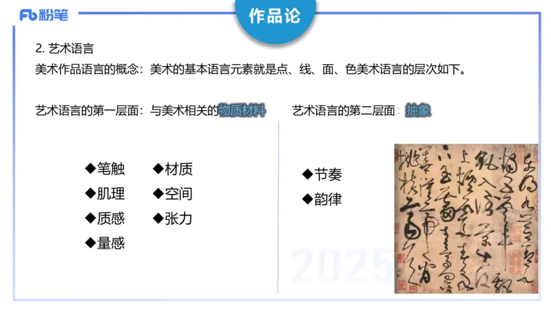 理论精讲18-美术基础知识+艺术概论4_4-教培资料-26年最新资料-同步更新_初中高中教资_03科三专项（进去保存报考的学科即可）_初中_初中美术-通关资料包_3.课程FB系统班课程