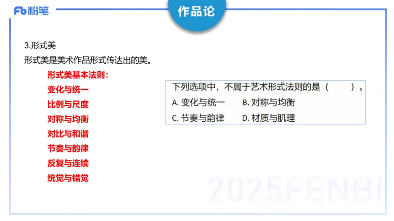 理论精讲18-美术基础知识+艺术概论4_4-教培资料-26年最新资料-同步更新_初中高中教资_03科三专项（进去保存报考的学科即可）_初中_初中美术-通关资料包_3.课程FB系统班课程