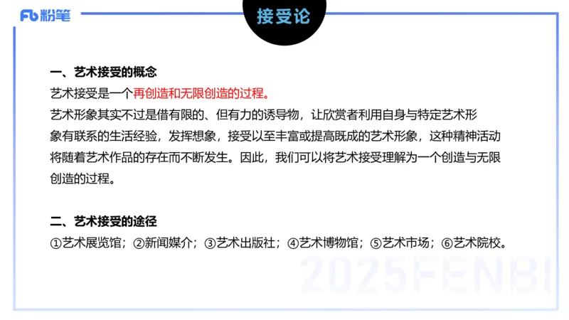 理论精讲18-美术基础知识+艺术概论4_4-教培资料-26年最新资料-同步更新_初中高中教资_03科三专项（进去保存报考的学科即可）_初中_初中美术-通关资料包_3.课程FB系统班课程